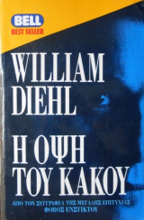 Η όψη του κακού