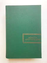 Άπαντα Αριστοτέλους - Αθηναίων Πολιτεία