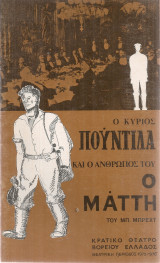Ο κύριος Πούντιλα και ο άνθρωπος του ο Μάττη