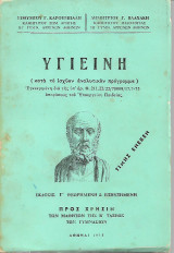 Υγιεινή