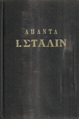 Άπαντα, Τόμος 6, 1924