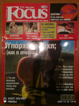 Focus Τεύχος 51