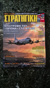 Στρατηγική - τεύχος 383- νοεμβριος 2026
