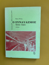 Ο συνδυασμός
