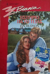 Εισητήριο για το Τέξας Άρλεκιν Bianca No 536