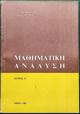 Μαθηματική ανάλυση, Tόμος II