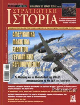 ΣΤΡΑΤΙΩΤΙΚΗ ΙΣΤΟΡΙΑ, ΤΕΥΧΟΣ 282, ΦΕΒΡΟΥΑΡΙΟΣ 2021