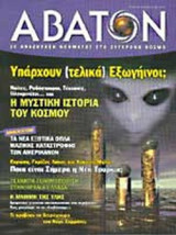 ΑΒΑΤΟΝ ΤΕΥΧΟΣ 46 - ΝΟΕΜΒΡΙΟΣ 2004