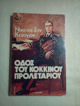 Οδός του κόκκινου προλετάριου