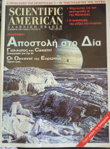 Scientific American Ελληνική έκδοση - Τόμος 1 Τεύχος 10 Νοέμβριος 1999