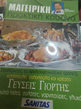 Μαγειρική πρακτική κουζίνα τεύχος 33