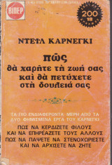 Πως θα χαρείτε τη ζωή σας και θα πετύχετε στη δουλειά σας
