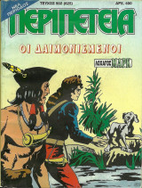 Περιπέτεια 902 (625)