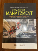 Στρατηγικό Μάνατζμεντ