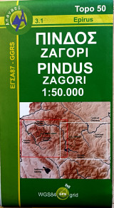 Πίνδος, Ζαγόρι