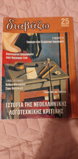 Περιοδικό Διαβάζω τεύχος 419