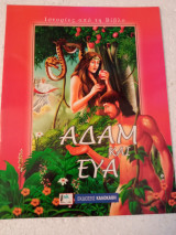 Αδάμ και Εύα