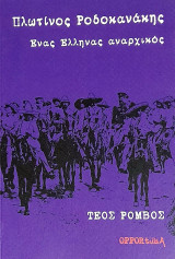Πλωτίνος Ροδοκανάκης - Ένας Έλληνας αναρχικός