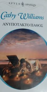 Ανυπότακτο πάθος Χρυσά 1158