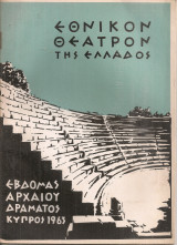 Εβδομάς αρχαίου δράματος, Κύπρος