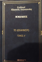 Το δεκαήμερο