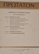 Πρωτατον αριθ. 115