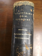 Μητρώον Παραπηγμάτων Θεσσαλονίκης