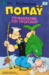 Ποπάυ 9