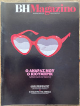 ΒΗΜagazino - Τεύχος 547 - 10 Απριλίου 2011