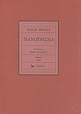 Νανούρισμα