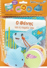 Ο Φάνης και η παρέα του.: Μαθαίνω για τη φιλία