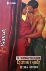 Ερωτική έκρηξη Άρλεκιν Bianca No 1029