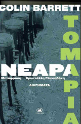 Νεαρά τομάρια
