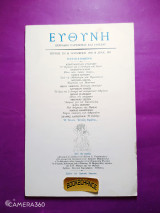 Ευθύνη τεύχος 203 Νοέμβριο 1988