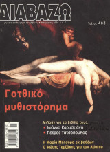 ΔΙΑΒΑΖΩ ΤΕΥΧΟΣ 468 - ΝΟΕΜΒΡΙΟΣ 2006