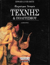 Παγκόσμια ιστορία τέχνης και πολιτισμού - Τόμος 3