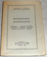 Μορφωτικαι κοινοτητες 1961 Παναγιωτου Κοροντζη