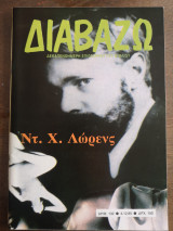 Διαβάζω τεύχος 132