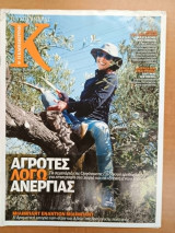 Κ Καθημερινή 515 14/4/2013
