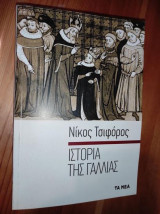 Ιστορια της γαλλιας