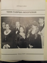 Τζον Γαβριήλ Μπόρκμαν