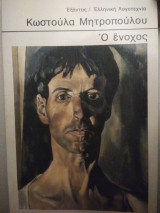 Ο ένοχος
