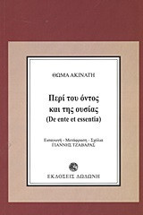 Περί του όντος και της ουσίας