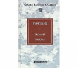 Τρωάδες, Βακχαι