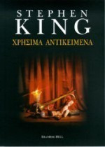 Χρήσιμα αντικείμενα