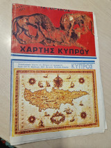 Χάρτης της Κύπρου 1975