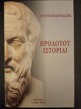 Ηροδότου Ιστορίαι