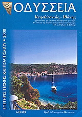Οδύσσεια Κεφαλλονιάς - Ιθάκης: Επετηρίς τέχνης και πολιτισμού 2008