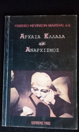 Αρχαία Ελλάδα και Αναρχισμός