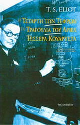 Η ΤΕΤΑΡΤΗ ΤΩΝ ΤΕΦΡΩΝ - ΤΑ ΤΡΑΓΟΥΔΙΑ ΤΟΥ ΑΡΙΕΛ - ΤΕΣΣΕΡΑ ΚΟΥΑΡΤΕΤΑ